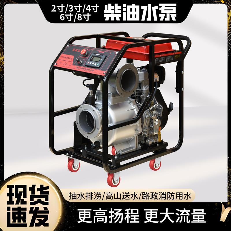 洪涝排水柴油机水泵2寸3/4/6/8寸大流量扬程救援通用小型抽水泵
