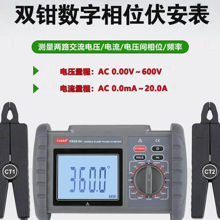 征能FR2010+数字式双钳相位伏安表钳形相位伏安表钳型相位伏安表