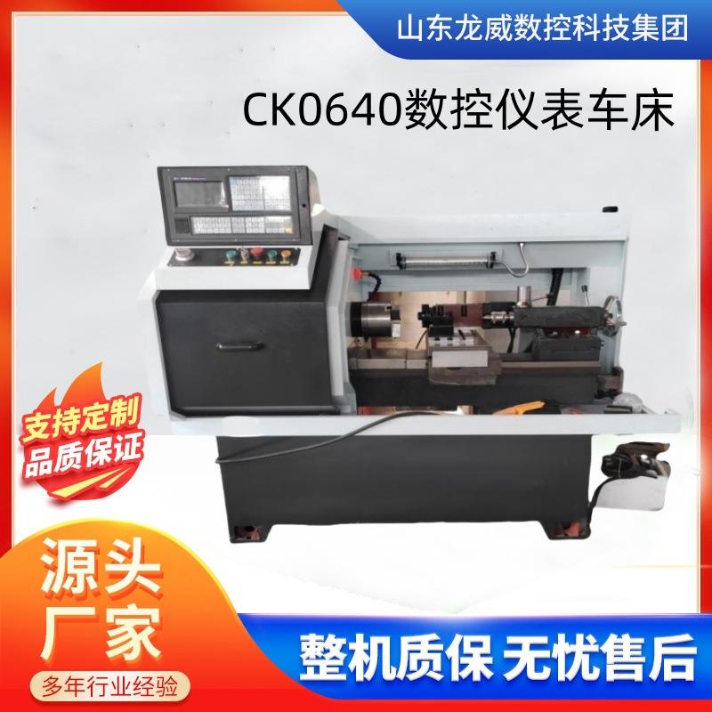 CK0640数控仪表车床全自动仪表组合双轴数控机床家用