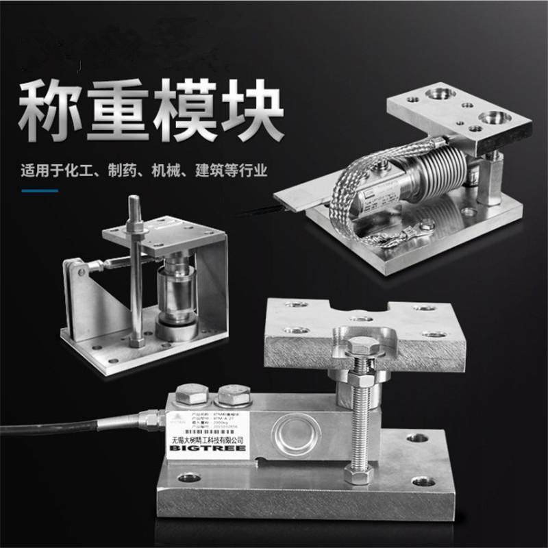 悬臂梁合金钢槽罐配料称重模块1T2T3T反应釜500kg动载模块