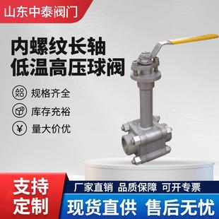 DQ11F天然气液氧液氮配套阀门内螺纹长轴低温高压球阀