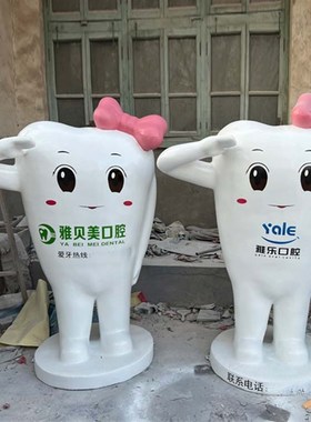 定制玻璃钢卡通模型牙齿牙刷牙科雕塑口腔医院诊所门口迎宾大摆件