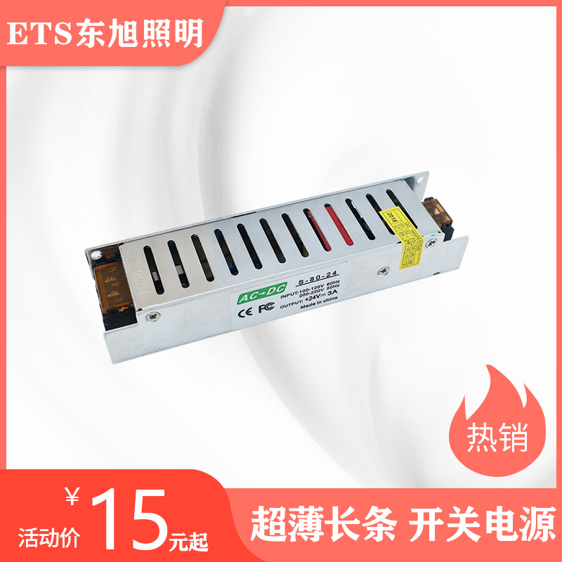 12V24V长条开关电源60W100W120W250W灯条灯箱监控变压器5A10A30A