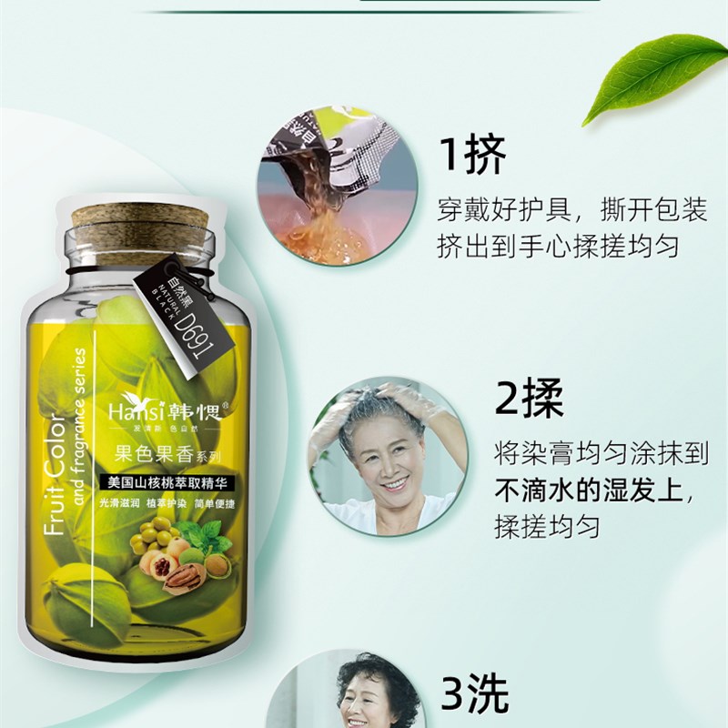 韩愢思山核桃泡泡染发剂果染膏纯自己在家染植物王姬代言染发剂膏