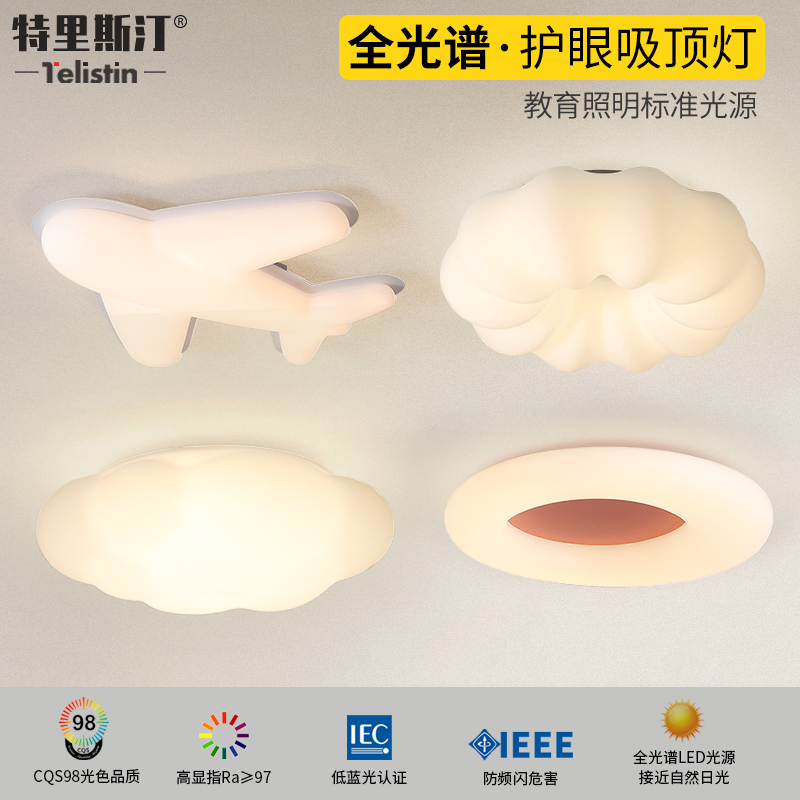 全光谱儿童房吸顶灯led护眼全光谱RG0书房卧室灯具创意个性飞机灯