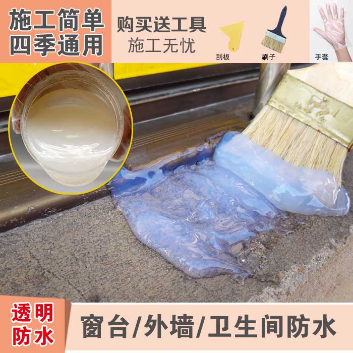 外墙防水涂料补漏室外透明防水胶墙面浴室洗手间卫生间瓷砖缝防漏
