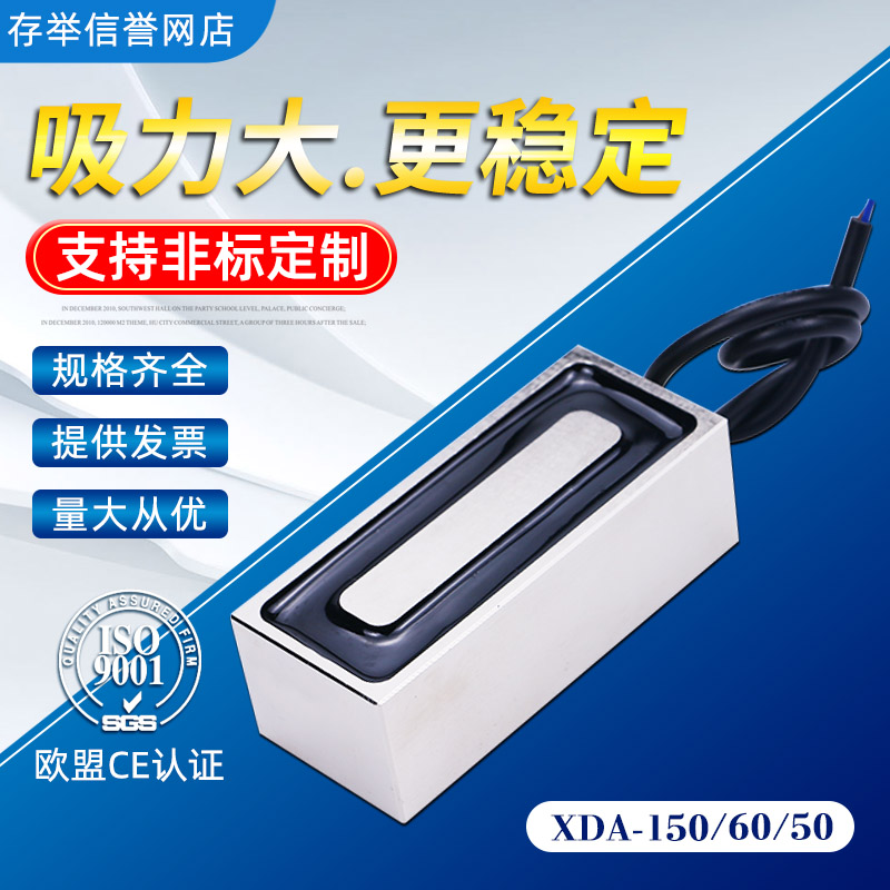 直流方形电磁铁 大吸力XDA-150/60/50 吸力500kg 电压24V 可定制