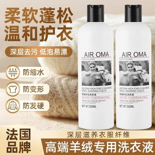 羊毛洗衣液专用防缩水羊绒衫 毛衣洗涤剂中性呢大衣清洗剂清洁去污