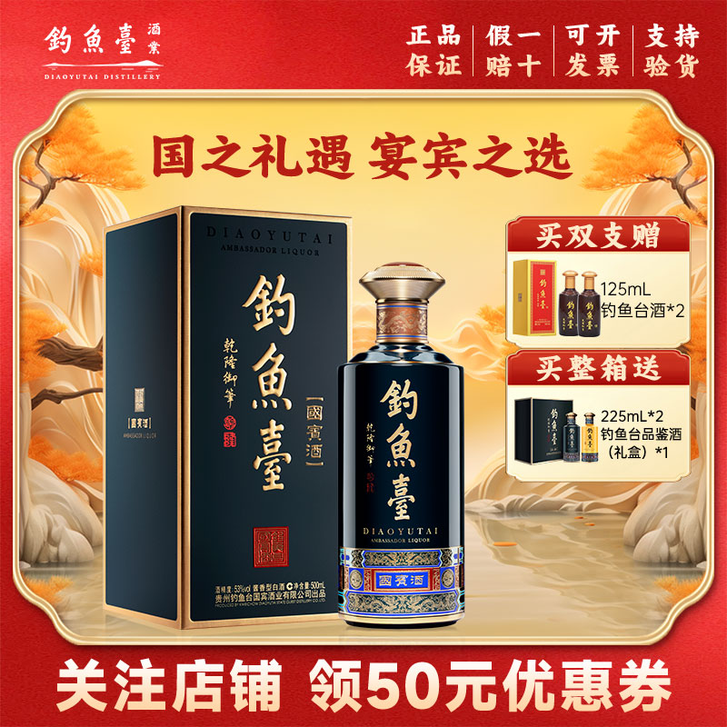 钓鱼台 国宾酒（第三代）酱香型白酒 53度 500ml 单瓶装