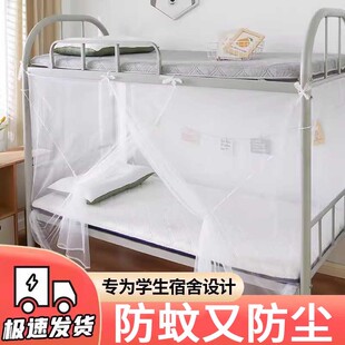 蚊帐大学生宿舍上铺下铺加密1米2单双人床家用老式新款免安装纹账