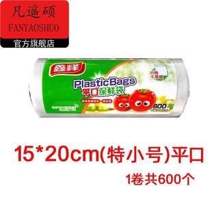 多功能点断式 20cm平口保鲜袋食品PE连卷塑料袋微波炉 特小号15