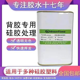 硅胶处理剂底涂助粘背胶涂布led灯带导电贴双面胶快干专用