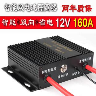 铅酸锂电专用 智能双电瓶隔离器DC12V160A汽车房车电瓶改装