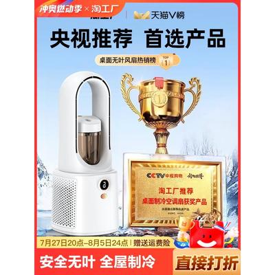 无叶风扇家用空调扇超静音桌面小型加湿电风扇2024新款无声制冷