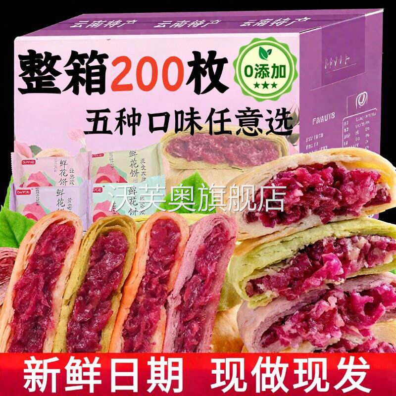 央妈推荐！正宗云南鲜花饼特产玫瑰花糕点心小吃休闲零食品代早餐