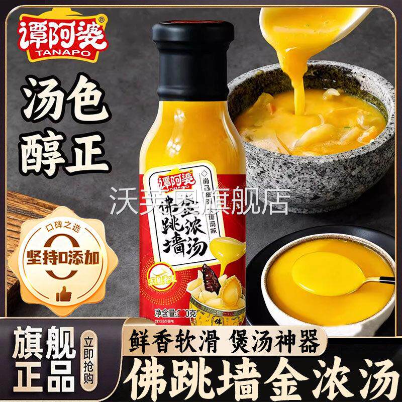 谭阿婆佛跳墙金浓汤鲍鱼汁正品官方旗舰店海参焖鸡捞饭拌面调味料