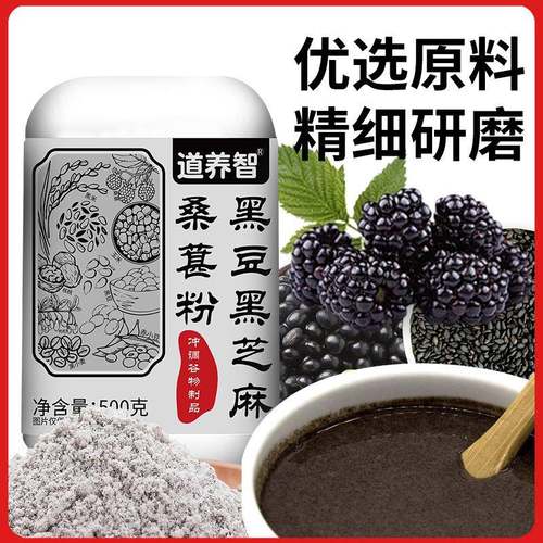 严黑豆黑芝麻黑桑葚黑枸杞黑米九黑无蔗糖早餐代餐粉厂家