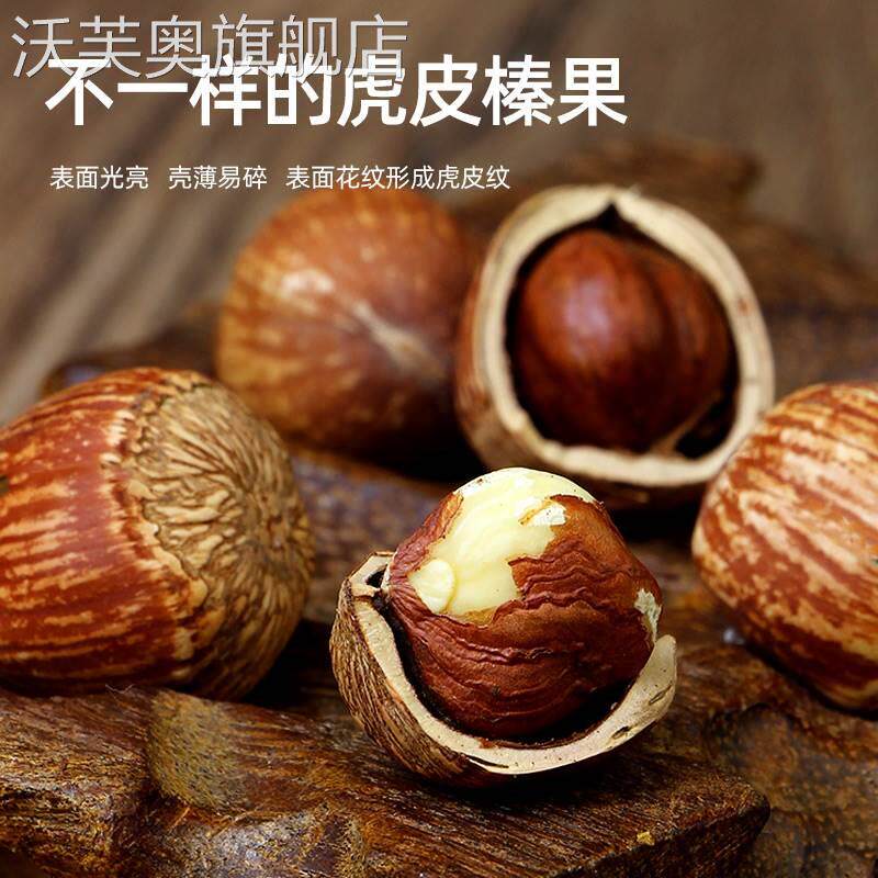 东北大榛子新货棒子坚果臻子榛子东北特产新鲜孕妇零食年货大全