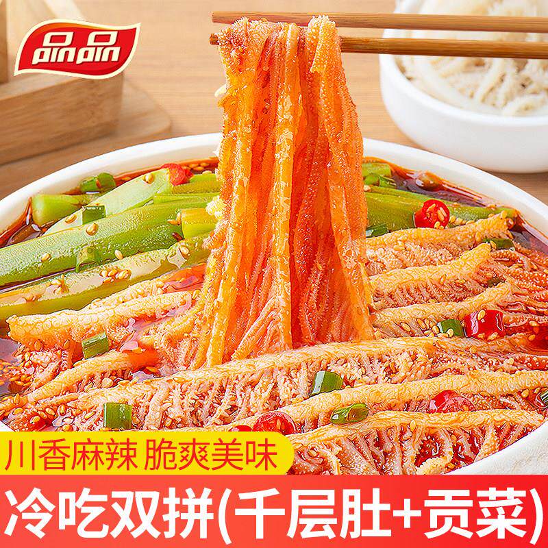 品品牛肚双拼冷吃千层肚贡菜红油冷吃千层毛肚拌贡菜夜宵充饥速食