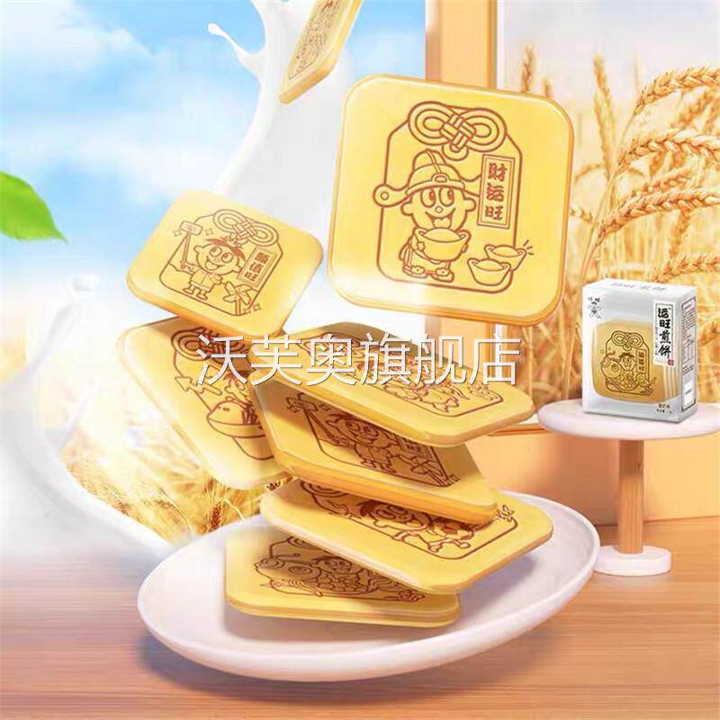 旺旺运旺煎饼118g*3盒鸡蛋铁板煎饼蛋奶味旺仔幸运符图案薄脆饼干