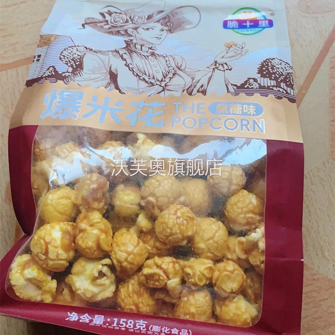 爆米花奶油焦糖味158g/袋装休闲超市电影院奶茶店玉米花零食