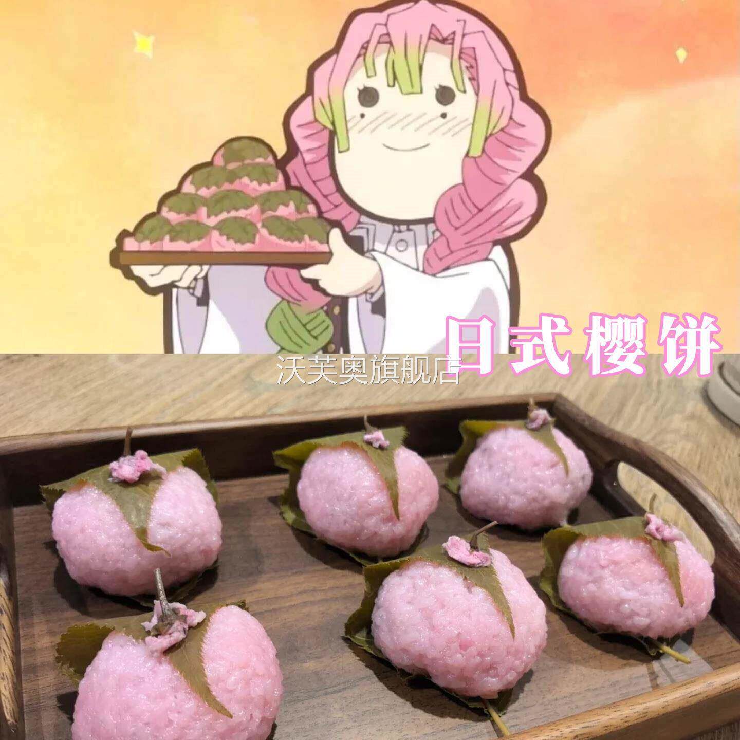 日式樱饼鬼灭之刃趴趴红豆夹心糯米滋糕点心甜点和果子糯叽叽小吃