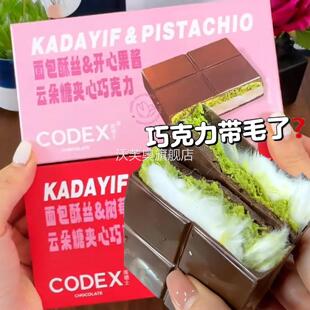 迪拜棉花糖巧克力风味云朵开心果牛奶夹心巧克力codex正版旗舰店