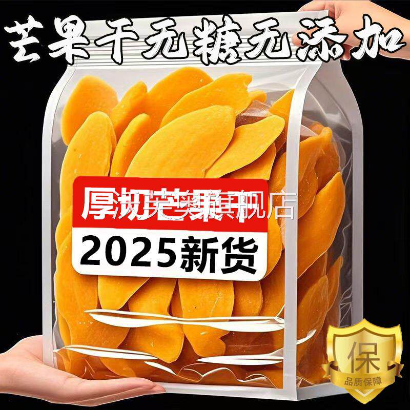 央妈推荐！特级芒果干无糖无添加大片厚切海南水果干蜜饯果脯零食