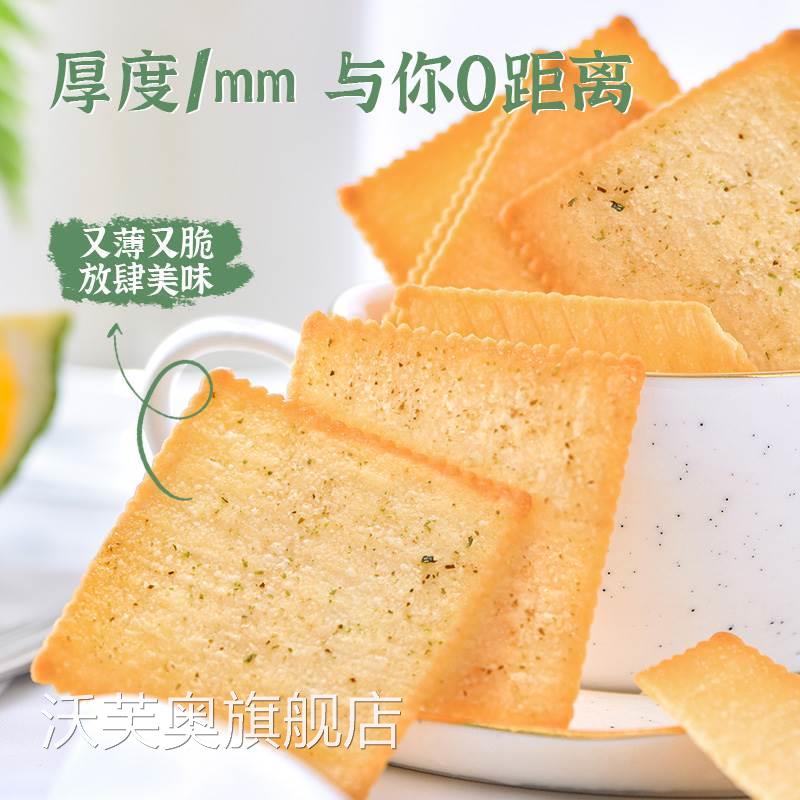 C2脆纸薯饼休闲零食散装多口味海苔薄脆饼干独立包装酥脆薄饼干