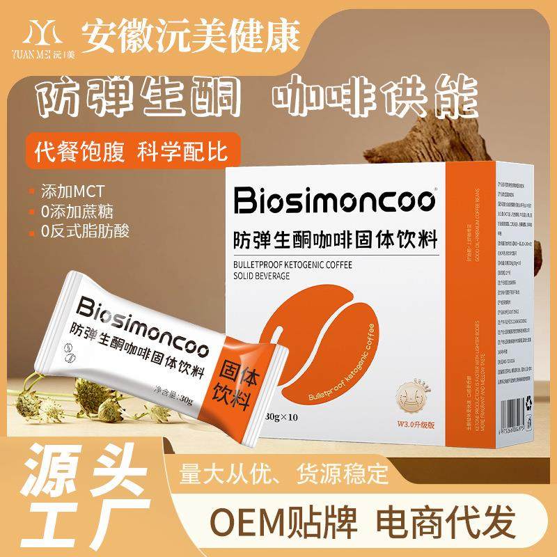 防弹生酮咖啡三合一速溶咖啡生酮咖啡浓香云南咖啡粉即饮咖啡