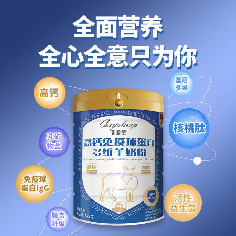 直供货源罐装凯瑞羊免疫球蛋白羊奶粉含核桃肽儿童中老年高钙奶粉