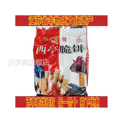 正宗西亭脆饼江苏非遗南通特产传统糕点酥饼芝麻早餐茶食伴手礼盒