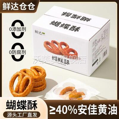 鲜达仓仓蝴蝶酥一口酥饼干 干风味小吃网红千层酥马蹄酥解馋零食