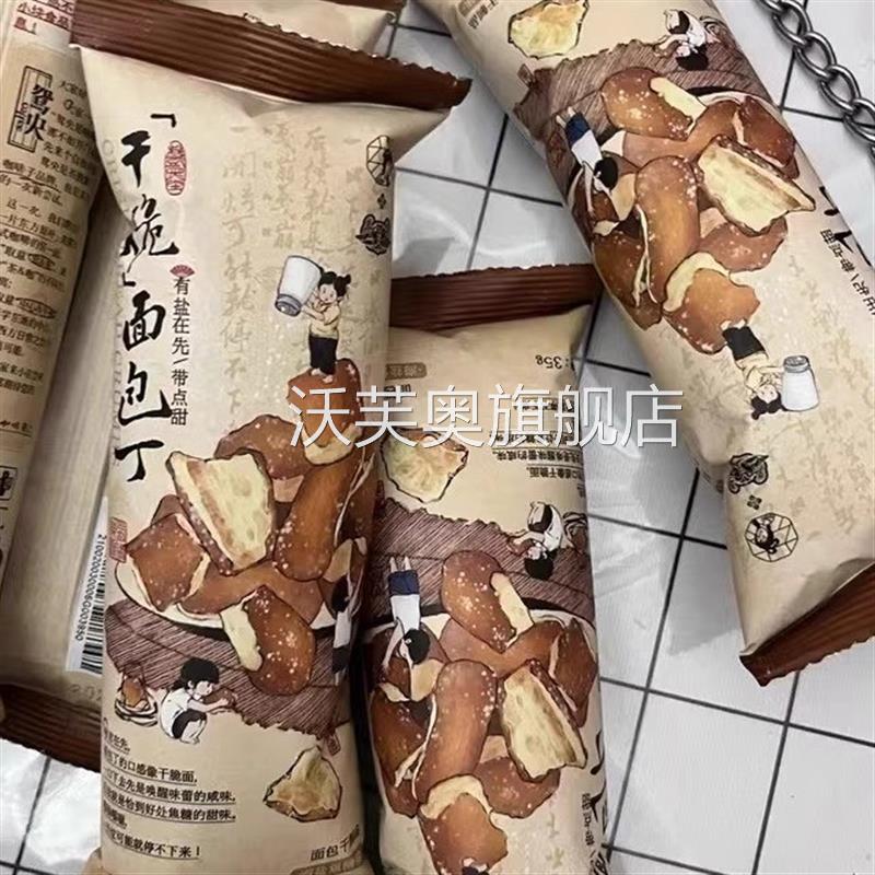 茶颜悦色鸳央咖啡干脆面包丁薄脆饼干海盐碱水网红解馋小零食品