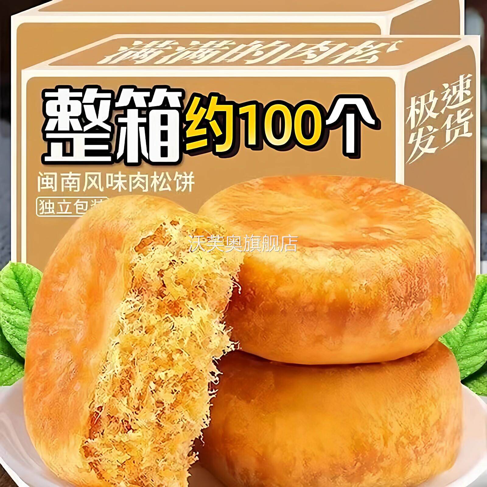 正宗肉松饼面包营养早餐点心传统解馋糕点办公室休闲零食独立包装