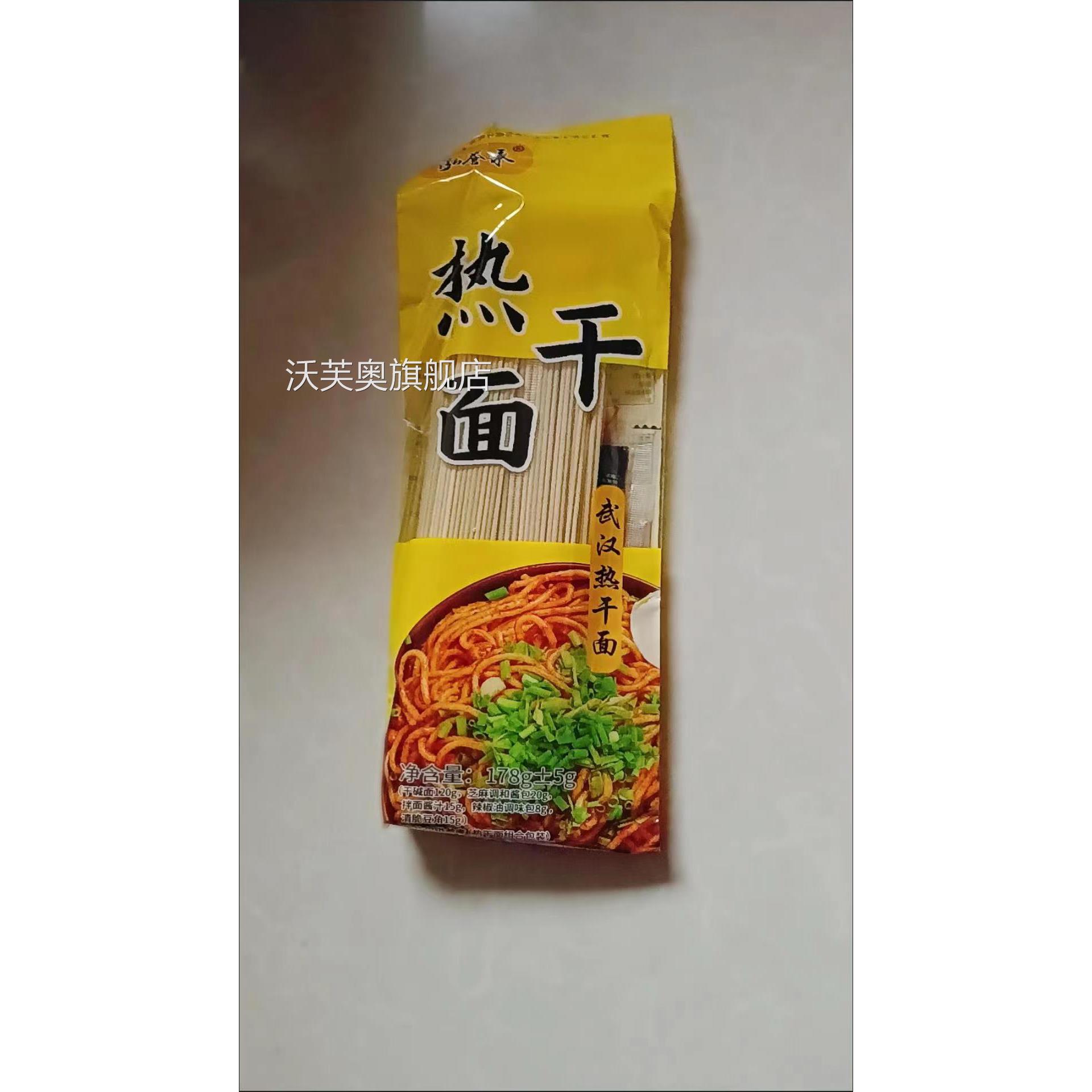 新日期泓誉承正宗武汉热干面带调料包湖北碱水面条早餐挂面拌面炸