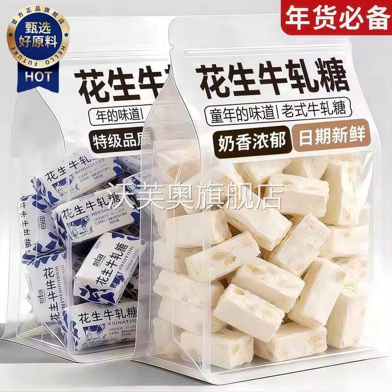 正宗花生牛轧糖官方正品花生糖花生牛扎糖老式酥糖怀旧糖果零食