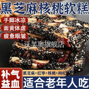 央妈推荐黑芝麻枣泥血糯米核桃糕南枣芝麻红枣核桃糕老人常吃零食