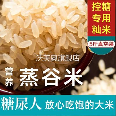 .控糖米菩米大米糖尿人专用食品熟孕妇杂粮主食粗粮米蒸谷米
