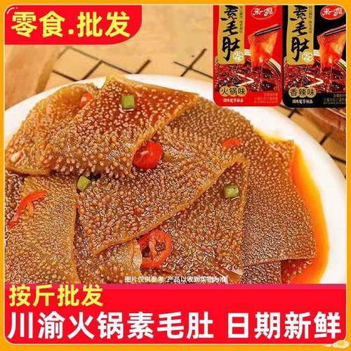 魔芋爽素毛肚1斤川渝麻辣香辣零食解馋香辣休闲食品小吃厂家