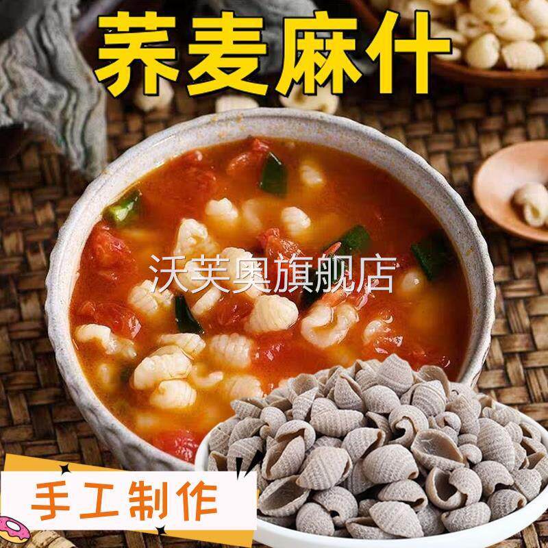 荞麦麻食猫耳朵传统特色小吃面食袋装正宗山西特产旗舰店荞麦麻什