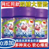 央妈推荐 奶糖大冒险趣味脆皮夹心软糖拆儿童糖果混合水果味零食