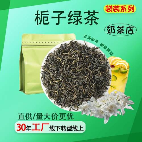 栀子绿茶栀子花茶奶茶店商用茶底原料轻乳茶柠檬茶水果茶茶叶500g