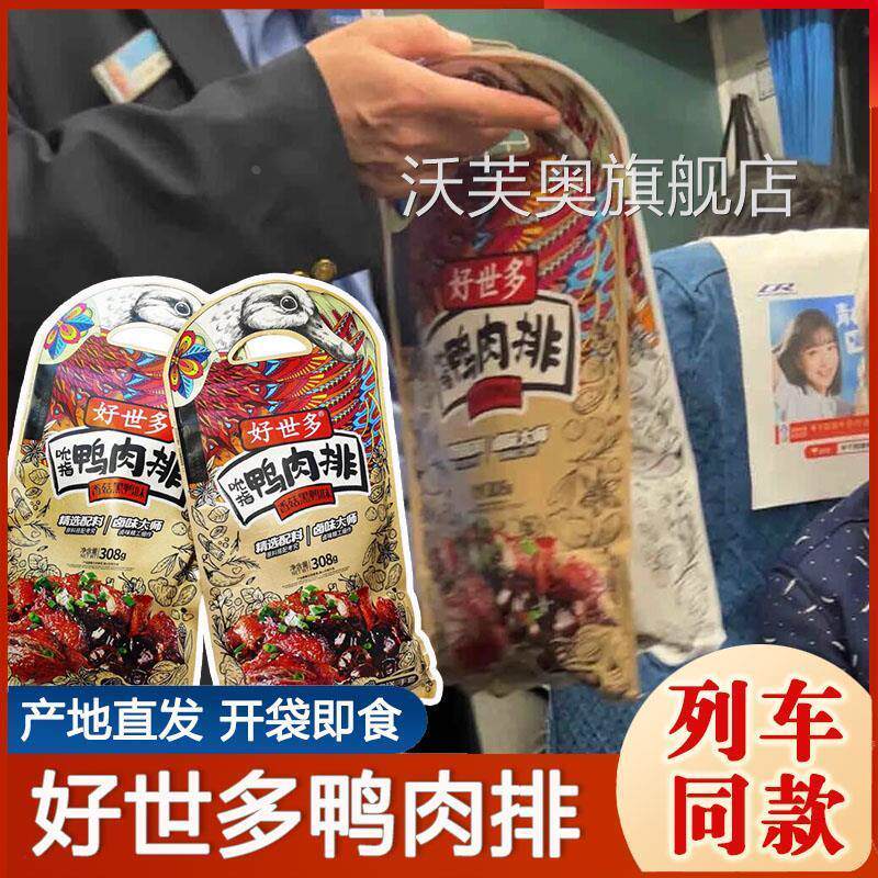 高铁火车同款好世多吮指鸭肉排手撕鸭排休闲零食夜宵开袋即食小吃