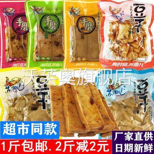 苏曲儿豆干香辣五香麻辣味麻婆豆腐干休闲食品小零食独立包装包邮