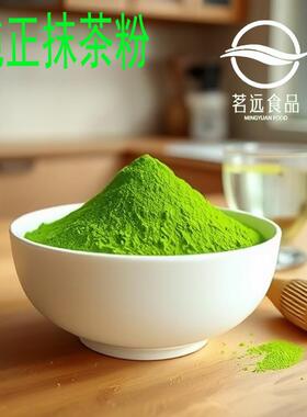 Matcha抹茶青翠冲饮抹茶粉高水溶性用于奶茶茶饮冲泡蛋糕糕点制作