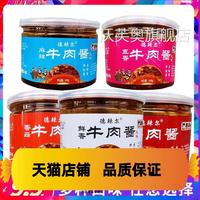 德辣爾牛肉醬400克/鮮香暴下飯拌面拌飯香辣麻辣調(diào)味蘸料香菇辣椒