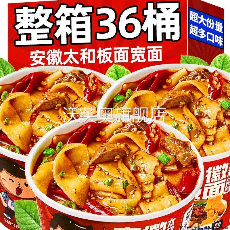 央妈推荐！安徽太和板面宽泡面桶装牛肉方便面早餐夜宵速食零食品