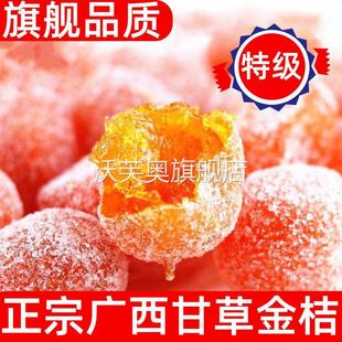 广西甘草金桔正宗官方旗舰店好吃柳州融安蜜饯止咳化痰无添加零食