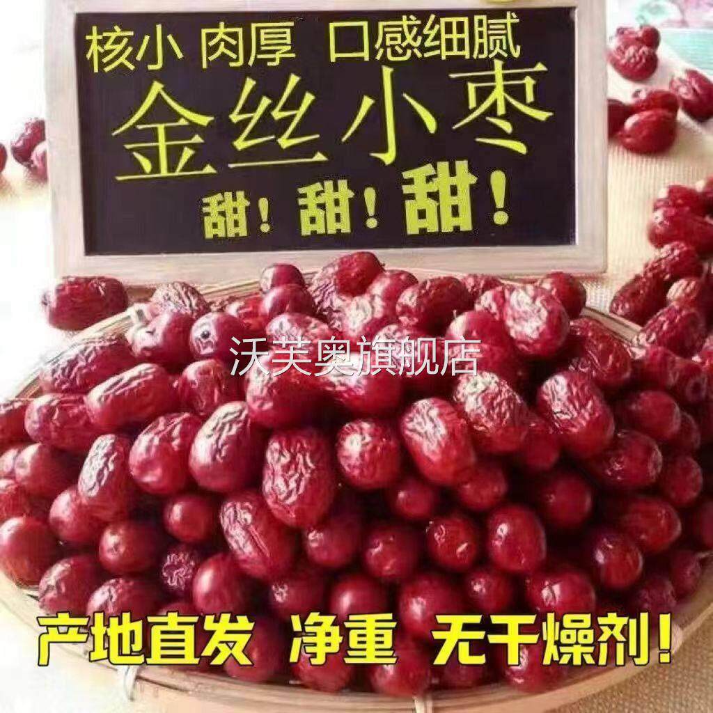 5斤沧州金丝小枣红枣枣子农家自产零食煲汤儿童煮粥粽子孕妇灰枣